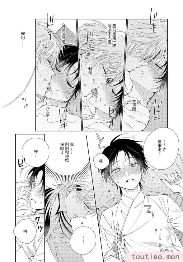 〈[冬至冬] 俺の推しは“神様”です! [莉赛特汉化组][195P]〉