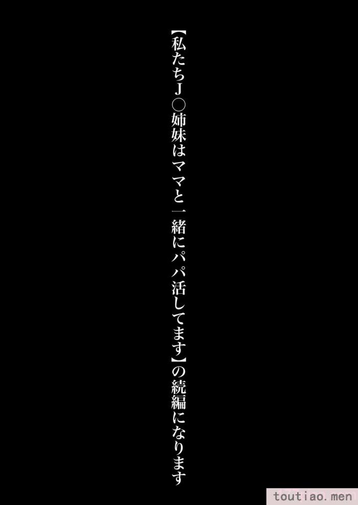 〈[猫耳と黒マスク (cielo)] 地雷系妹に彼氏寝取られてるんだが ～リア充の姉とパパ活する妹～[渣橙子個人漢化] [DL版][74P]〉