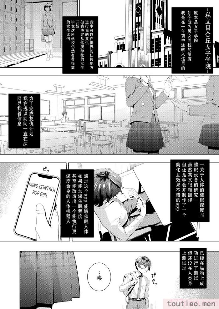 〈[黒クド屋 (サッカウキツ)] MIND CONTROL POP GIRL Vol.1 [XiaoXFei个人汉化] [DL版][72P]〉