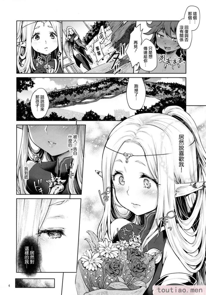 〈[風のごとく! (風吹ぽに)] はじめてのせかいじゅ2 (世界樹の迷宮) [個性陰暗君][51P]〉