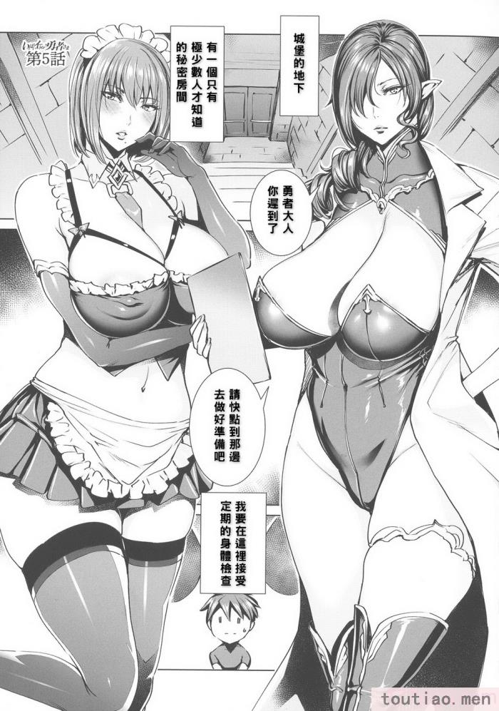 〈[飛燕] いっぱいイってね♪勇者さま [中国翻訳][193P]〉