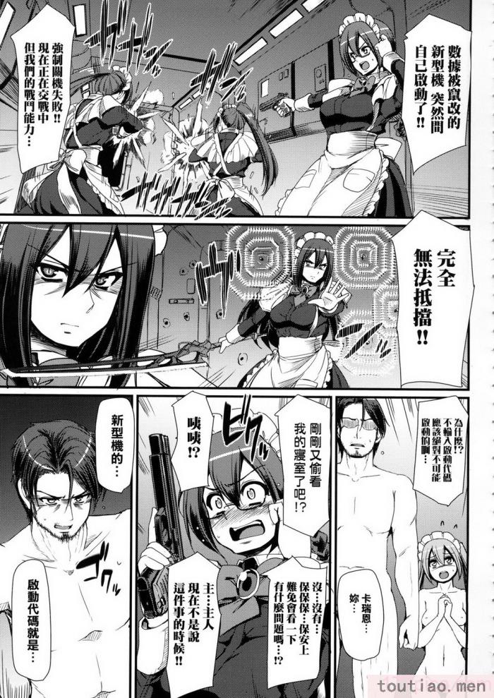 〈[荒岸来歩] 全速全身♡ご奉仕メイド｜全速全身♡奉侍女僕  [大頭目] [無修正][200P]〉