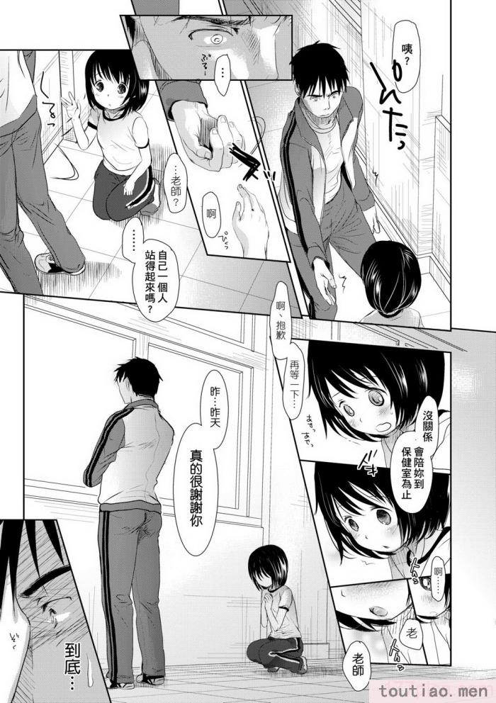 〈[岡田コウ] せんせいと、わたしと。 上 [中国翻訳] [無修正] [DL版][215P]〉