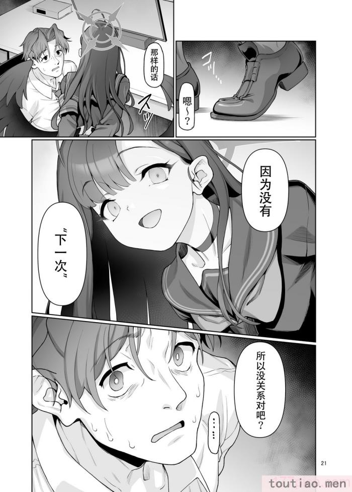 〈[極彩色 (彩社長)] 仲正イチカは先生の為なら (ブルーアーカイブ) [中国翻訳] [DL版][66P]〉