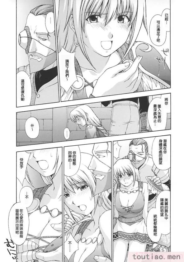 〈[秘密結社M (北原亜希)] 神託の虜 (ソウルキャリバー)[59P]〉