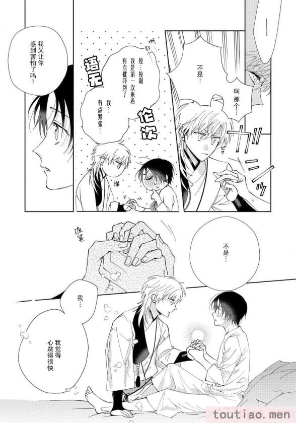 〈[冬至冬] 俺の推しは“神様”です! [莉赛特汉化组][195P]〉