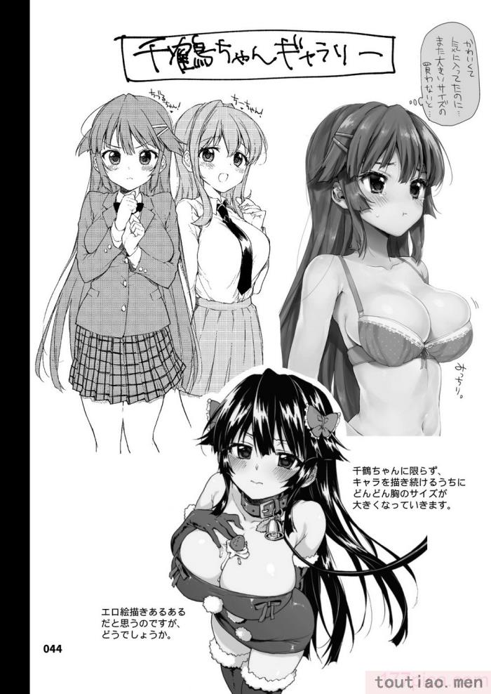 〈[夢茶会 (むちゃ)] 千鶴ちゃん開発日記総集編  [DL版][個人整合][222P]〉