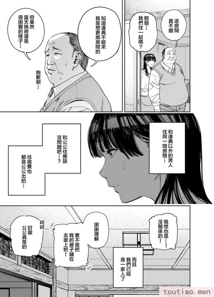 〈[黄金紳士倶楽部 (かにぐるま)] 義父に抱かれる妻 由衣編I [中国翻訳][49P]〉