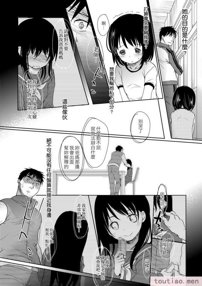 〈[岡田コウ] せんせいと、わたしと。 上 [中国翻訳] [無修正] [DL版][215P]〉