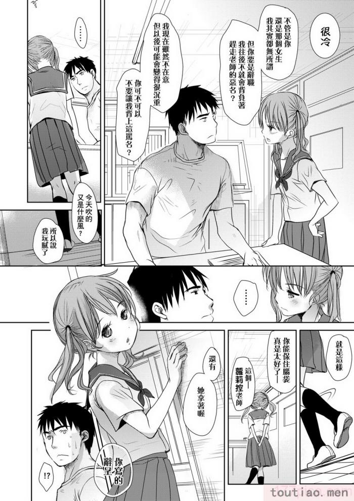 〈[岡田コウ] せんせいと、わたしと。 下 [中国翻訳] [無修正] [DL版][225P]〉