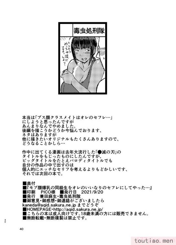 〈[毒虫処刑隊 (金田麻生)] モブ顔爆乳の同級生をオレのいいなりのセフレにしてやった 1-3[86P]〉