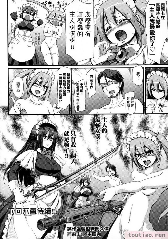 〈[荒岸来歩] 全速全身♡ご奉仕メイド｜全速全身♡奉侍女僕  [大頭目] [無修正][200P]〉