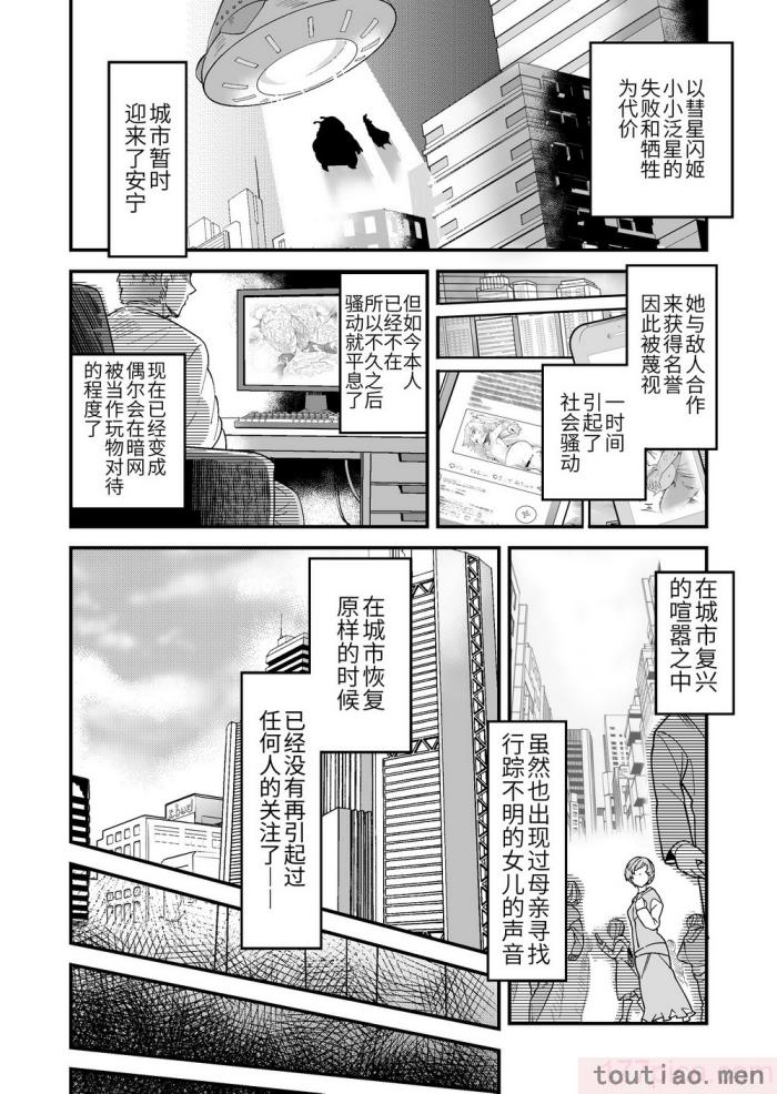 〈[曲線戦線 (はたごや)] 彗星閃姫リトルパンスター [中国翻訳] [DL版][46P]〉