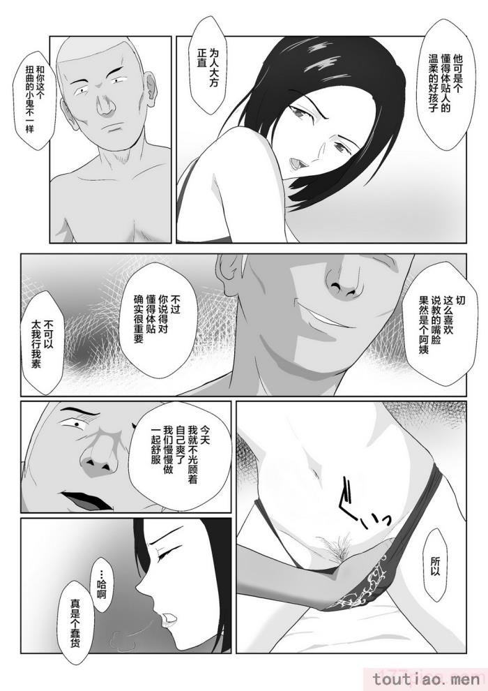 〈[紀山ハル] バリキャリ母さんがDQNに寝取られたVOI.1 [不咕鸟汉化组][59P]〉