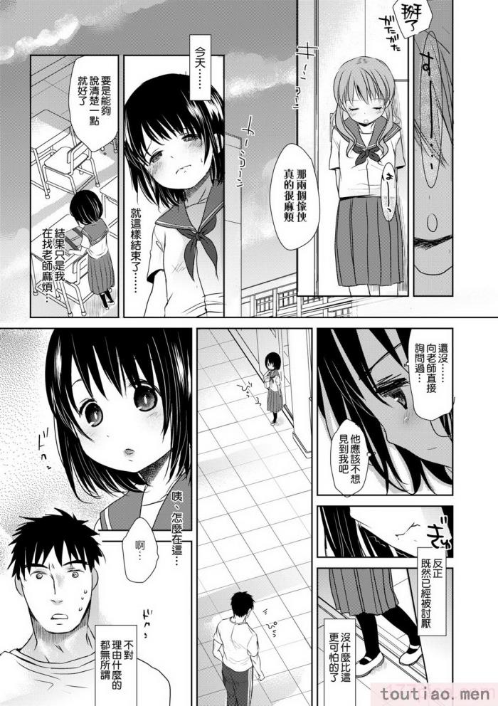 〈[岡田コウ] せんせいと、わたしと。 下 [中国翻訳] [無修正] [DL版][225P]〉