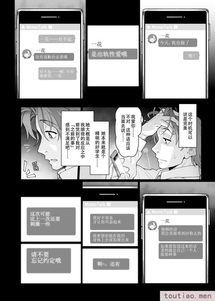 〈[極彩色 (彩社長)] 仲正イチカは先生の為なら (ブルーアーカイブ) [中国翻訳] [DL版][66P]〉