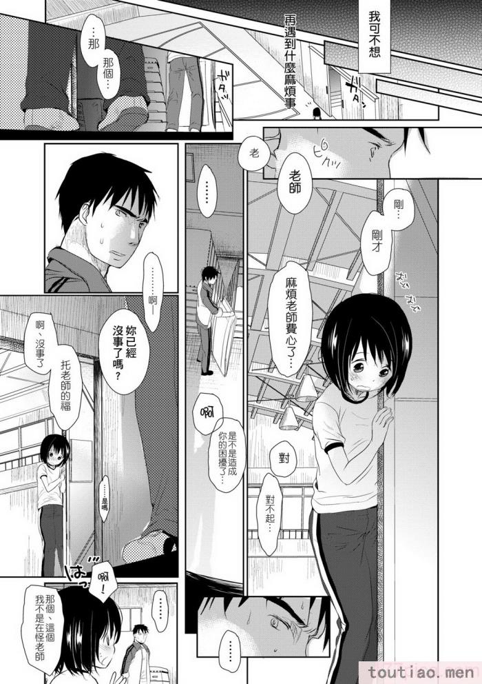 〈[岡田コウ] せんせいと、わたしと。 上 [中国翻訳] [無修正] [DL版][215P]〉