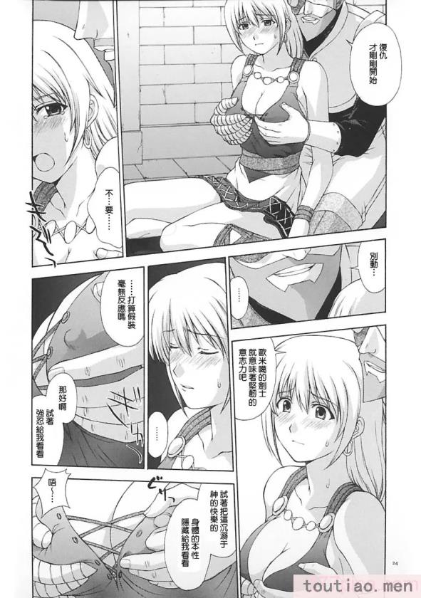 〈[秘密結社M (北原亜希)] 神託の虜 (ソウルキャリバー)[59P]〉