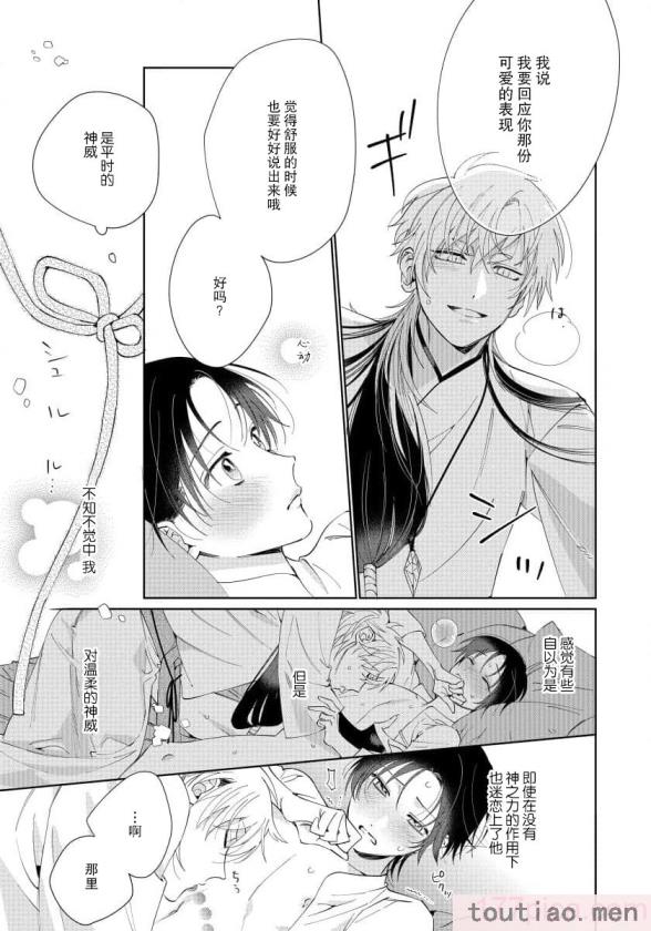 〈[冬至冬] 俺の推しは“神様”です! [莉赛特汉化组][195P]〉