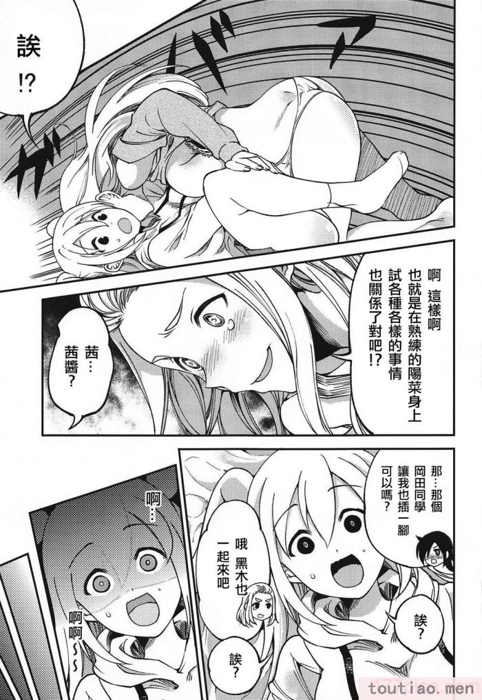 〈[梅本制作委員会 (よろず)] モコモテEcstasy (私がモテないのはどう考えてもお前らが悪い!)[67P]〉