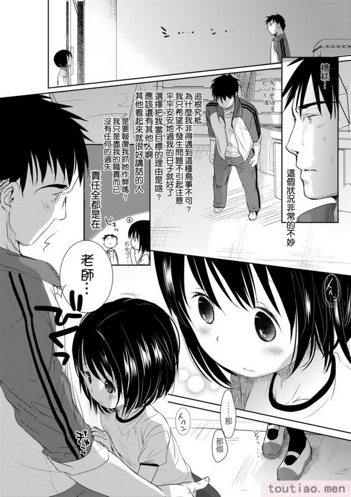 〈[岡田コウ] せんせいと、わたしと。 上 [中国翻訳] [無修正] [DL版][215P]〉