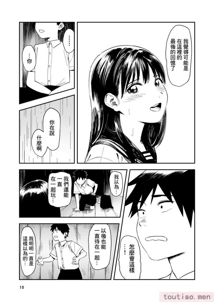 〈[鳥居座 (鳥居ヨシツナ)] 一生忘れられないセックス｜文過飾非漢化組] [文過飾非漢化組][53P]〉