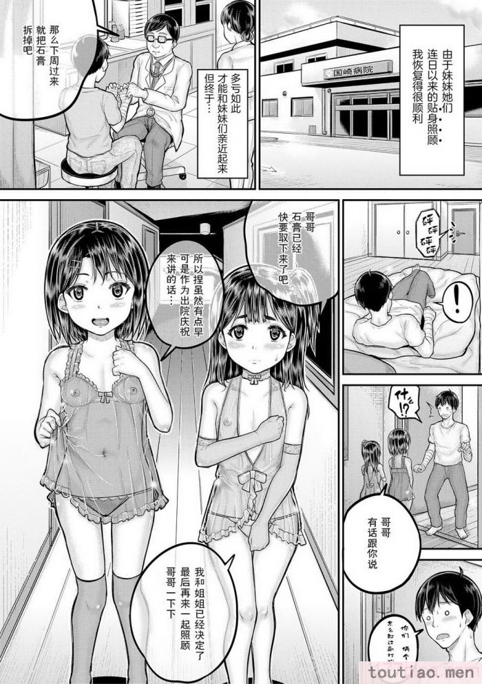 〈[国崎蛍] みんな小っちゃくて みんなエッチ｜每个人都很小每个人都很色 [sky110036汉化] [DL版][197P]〉
