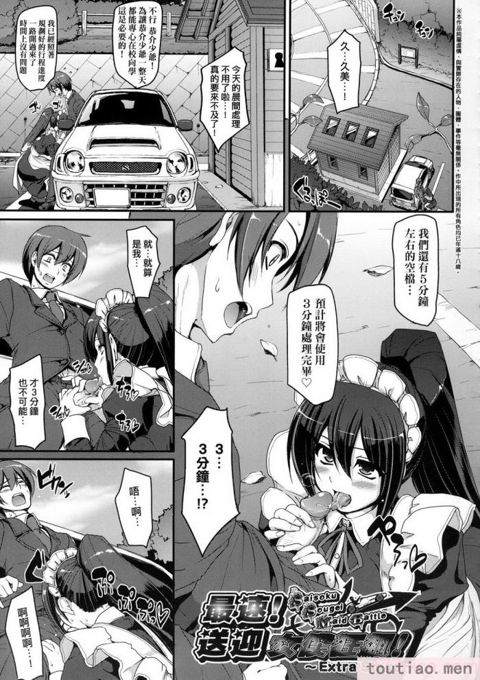 〈[荒岸来歩] 全速全身♡ご奉仕メイド｜全速全身♡奉侍女僕  [大頭目] [無修正][200P]〉