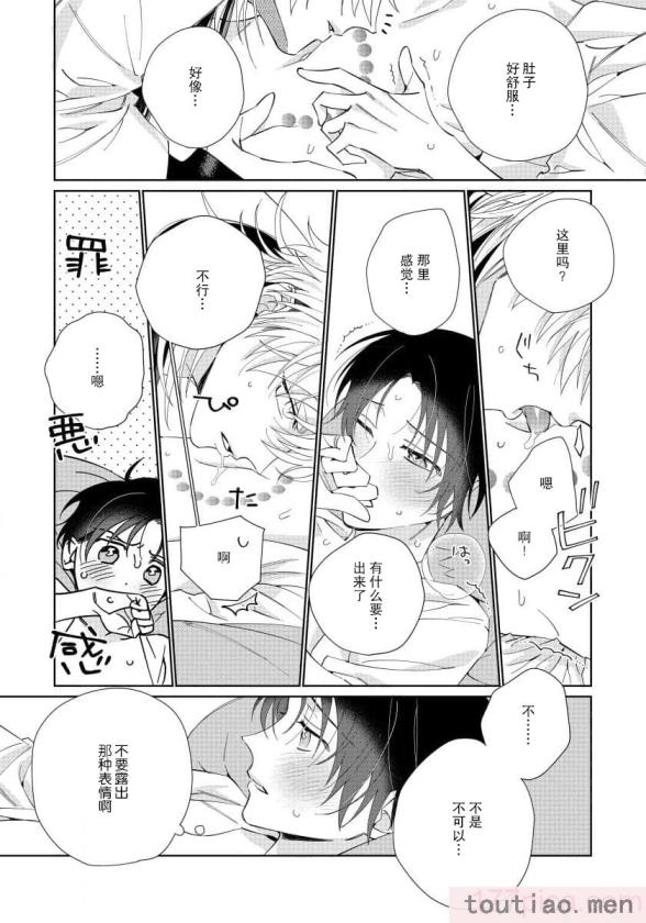 〈[冬至冬] 俺の推しは“神様”です! [莉赛特汉化组][195P]〉