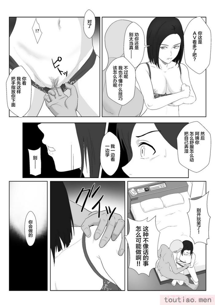 〈[紀山ハル] バリキャリ母さんがDQNに寝取られたVOI.1 [不咕鸟汉化组][59P]〉