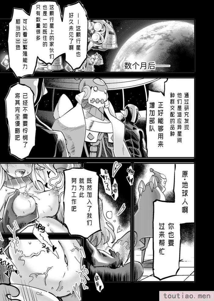 〈[曲線戦線 (はたごや)] 彗星閃姫リトルパンスター [中国翻訳] [DL版][46P]〉