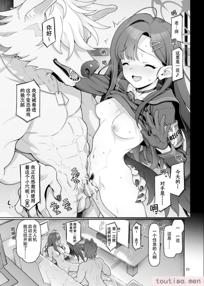 〈[極彩色 (彩社長)] 仲正イチカは先生の為なら (ブルーアーカイブ) [中国翻訳] [DL版][66P]〉
