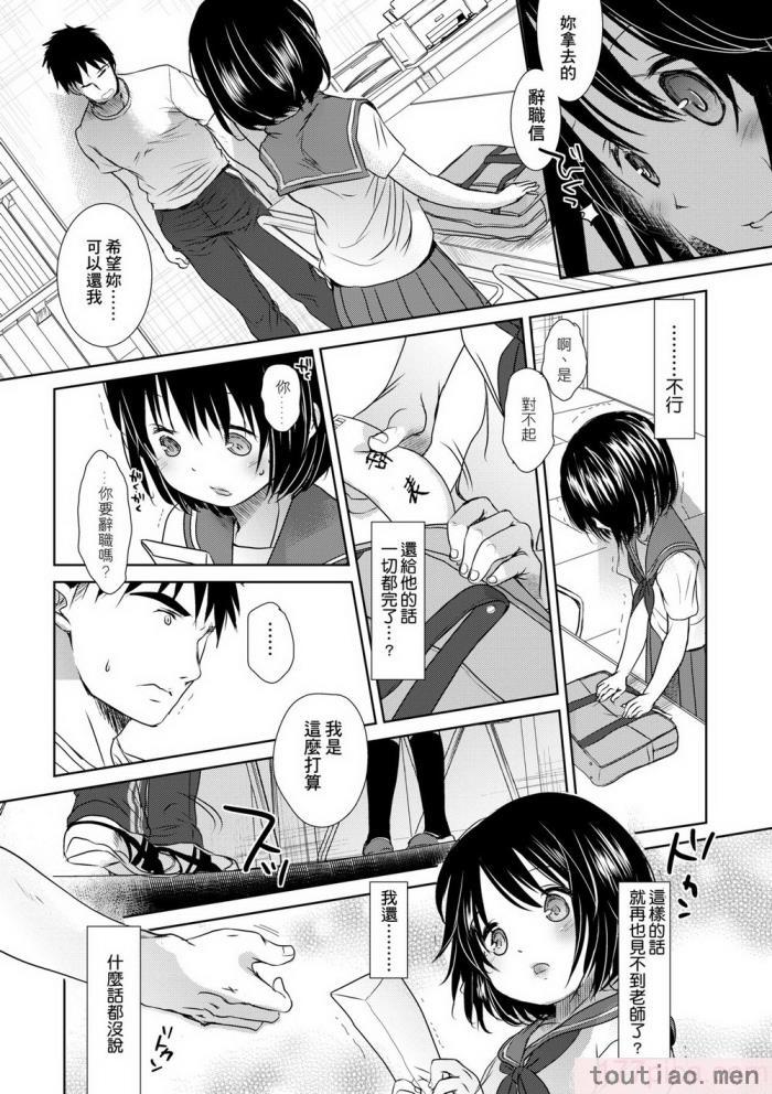 〈[岡田コウ] せんせいと、わたしと。 下 [中国翻訳] [無修正] [DL版][225P]〉