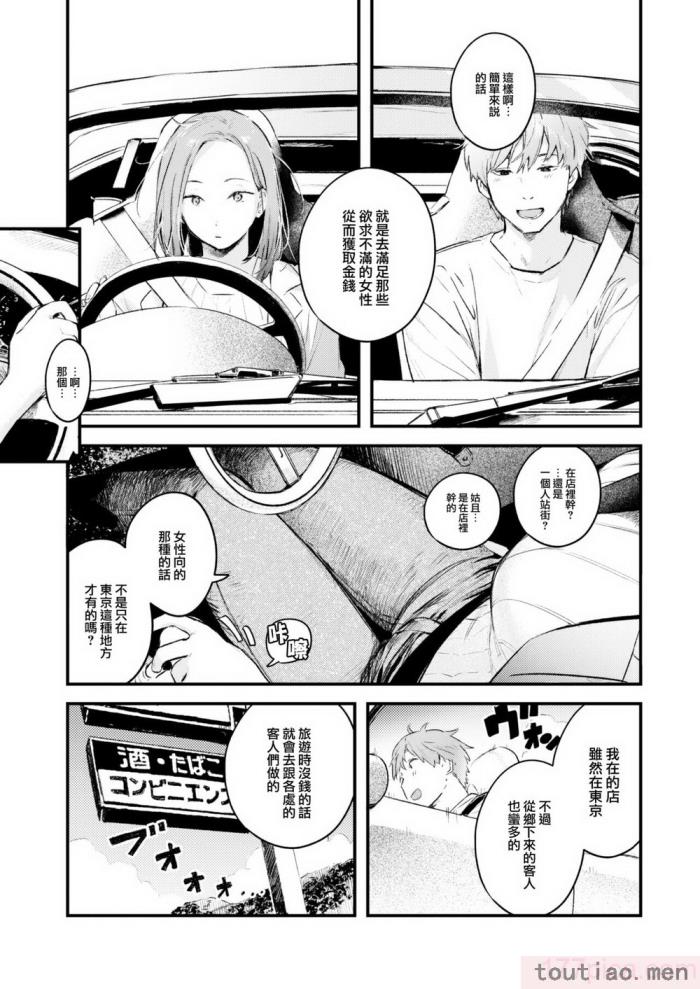 〈[楝蛙] 恋のむきだし [大鸟可不敢乱转汉化] [DL版][218P]〉