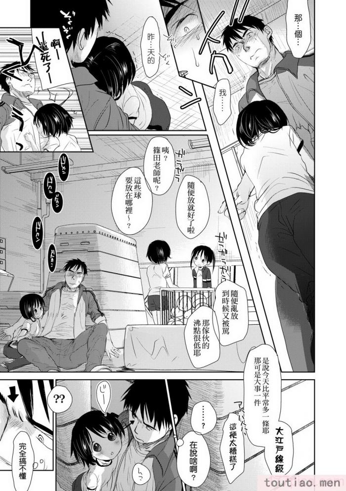 〈[岡田コウ] せんせいと、わたしと。 上 [中国翻訳] [無修正] [DL版][215P]〉