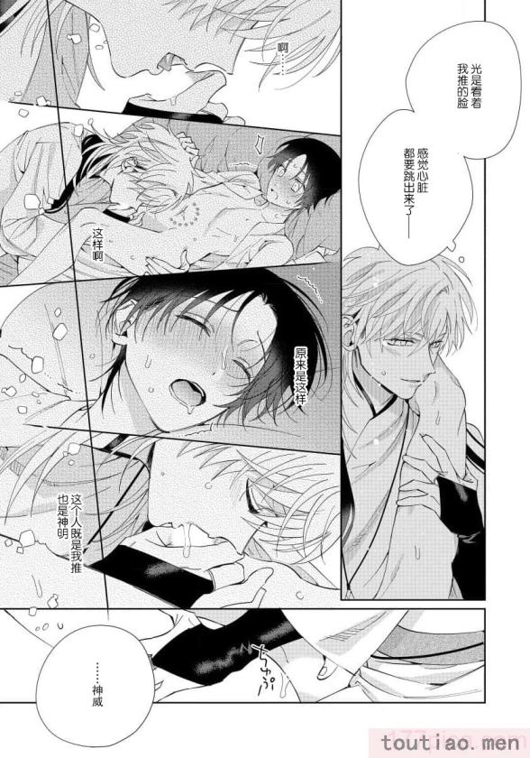 〈[冬至冬] 俺の推しは“神様”です! [莉赛特汉化组][195P]〉