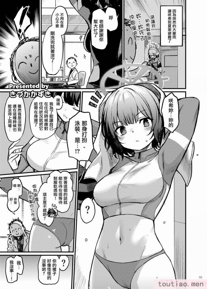 〈[角砂糖 (よろず)] ブルアカイチャラブエロ合同「絶倫大祭」(ブルーアーカイブ)｜碧藍檔案親暱放閃色色合同 絕倫大祭 [中国翻訳] [DL版][108P]〉