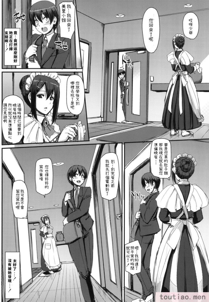 〈[人生横滑り。 (荒岸来歩)] メイドのおしごと。[296P]〉