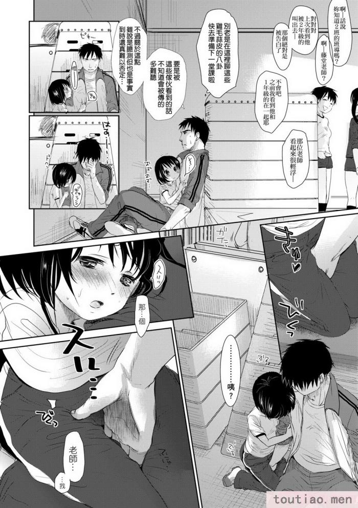 〈[岡田コウ] せんせいと、わたしと。 上 [中国翻訳] [無修正] [DL版][215P]〉