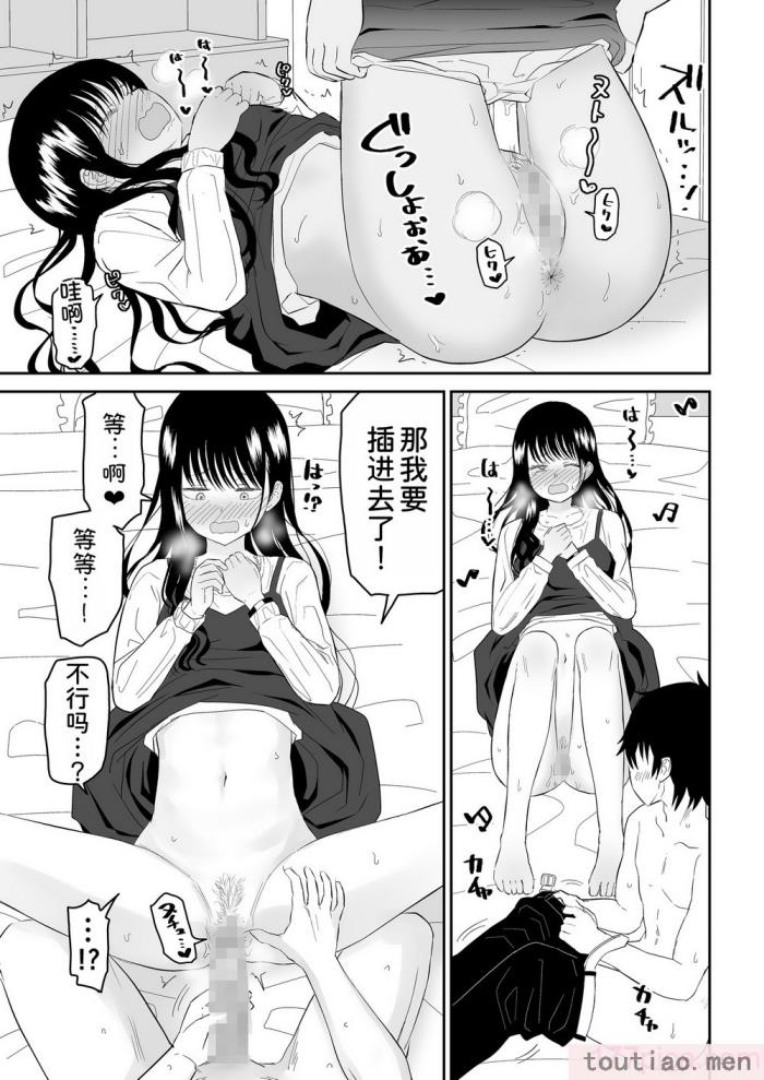 〈[虹照] クーデレJ◯2 楽園編 [甜族星人x我不看本子汉化][55P]〉