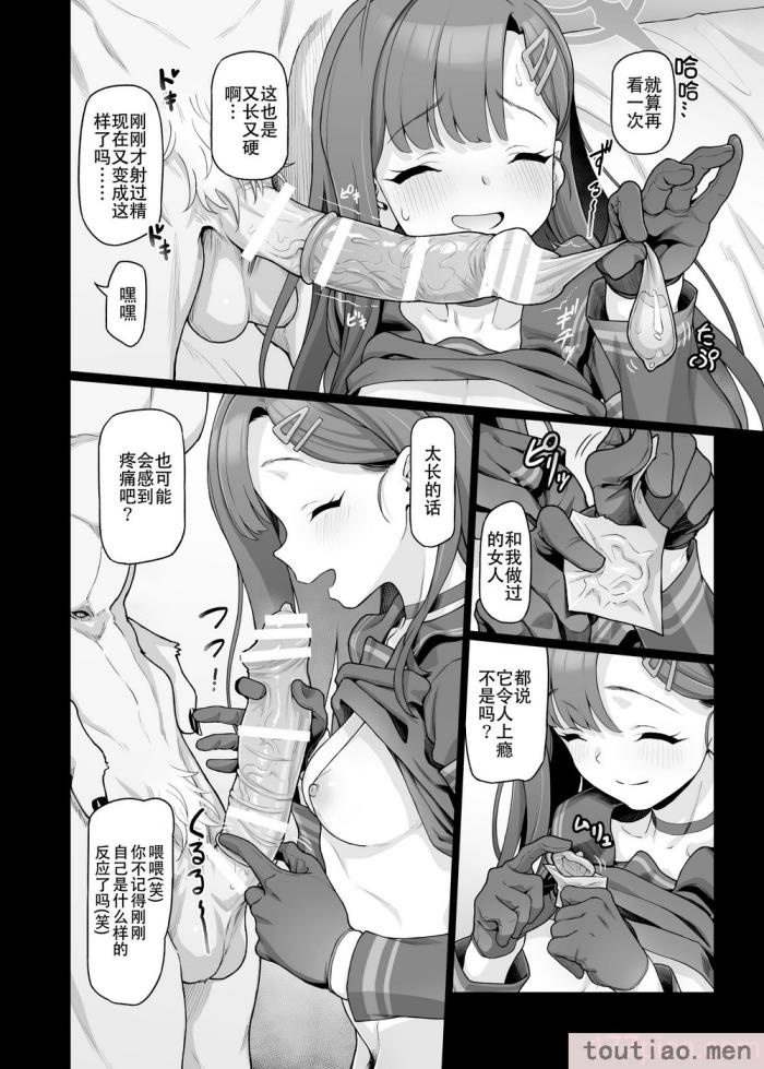〈[極彩色 (彩社長)] 仲正イチカは先生の為なら (ブルーアーカイブ) [中国翻訳] [DL版][66P]〉