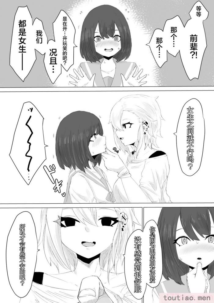〈[電動もなか] 彼氏くんの粗チンじゃ満足出来なくて…｜男友君的杂鱼肉棒没法满足我、然后… [海伯苏特个人汉化][62P]〉