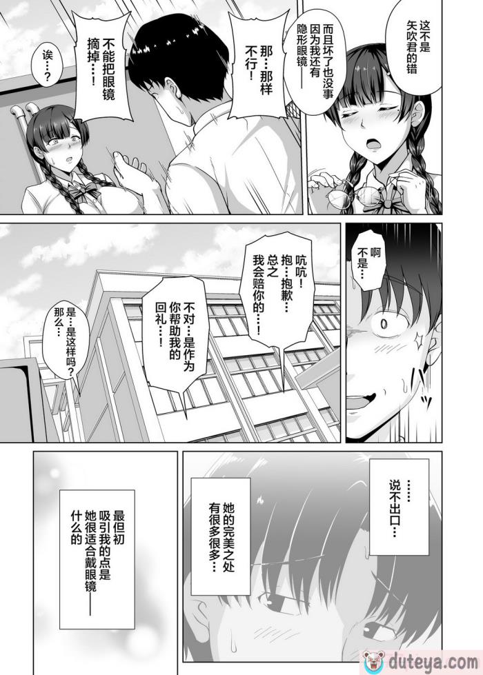 〈[大正ロマネスク (遠野すいか)] 彼女がメガネを外した訳 ～片思いの巨乳委員長がヤリチン彼氏に染められるまで～ (オリジナル) [DL版] [中国翻訳][48P]〉