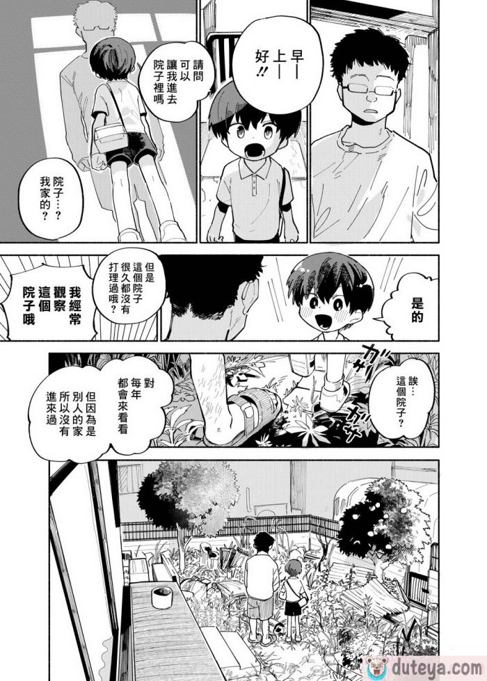 〈[処庶所フロンティア (お茶)] バツイチ男と少年調教メスイキファイル｜離異男子與少年調教雌性高潮檔案 [海棠零] [無修正] [DL版][56P]〉