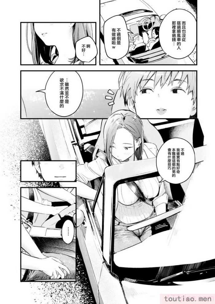 〈[楝蛙] 恋のむきだし [大鸟可不敢乱转汉化] [DL版][218P]〉