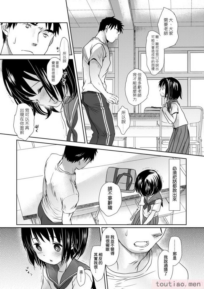 〈[岡田コウ] せんせいと、わたしと。 下 [中国翻訳] [無修正] [DL版][225P]〉