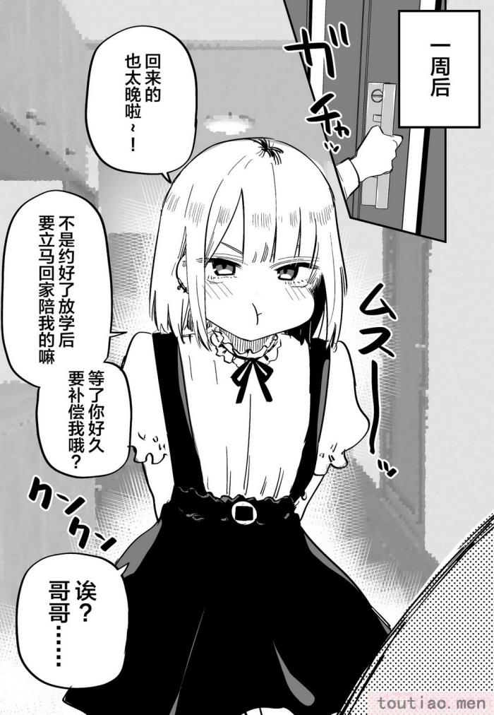 〈[玖珂ツニヤ] 俺のことが大嫌いな妹が怖い 最讨厌我的妹妹好可怕 [中国翻訳][73P]〉