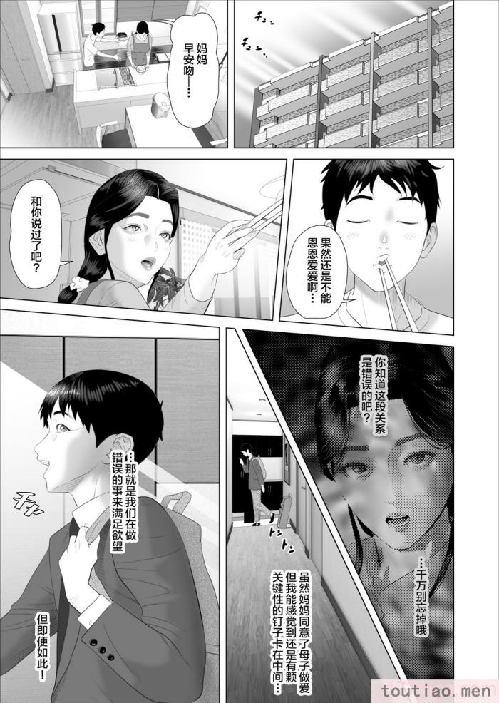 〈[灰同 (灰司)] 僕がお母さんとこんなことになっちゃう話 6 管理編 [中国翻訳][48P]〉