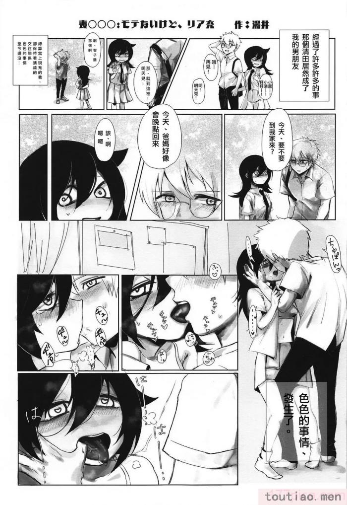 〈[梅本制作委員会 (よろず)] モコモテEcstasy (私がモテないのはどう考えてもお前らが悪い!)[67P]〉