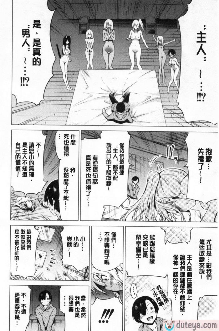 〈[赤月みゅうと] 异世界ハーレムパラダイス♡[437P]〉